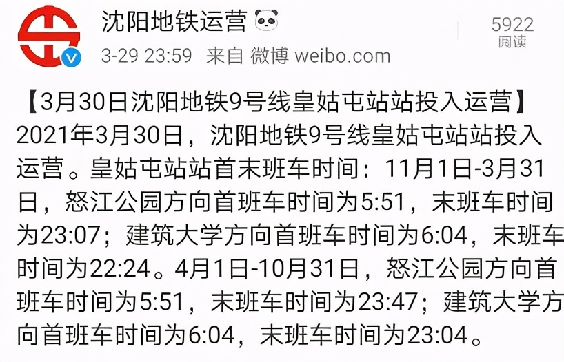 沈阳地铁开通的最新通告,沈阳地铁站最新情况