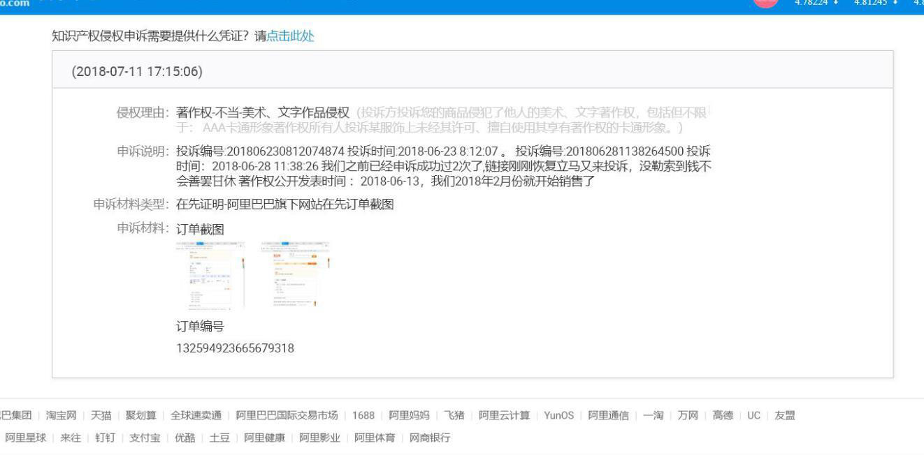 双12是什么事件,双12冒充京东商家欺诈案例