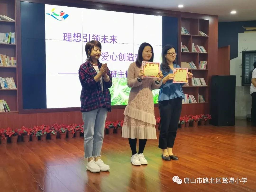 理想引领未来,爱心创造奇迹——路北区鹭港小学班主任素质大赛