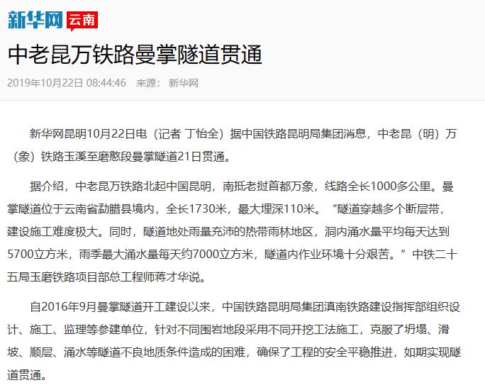 中老昆万铁路即将通车,中老昆万铁路隧道全线贯通