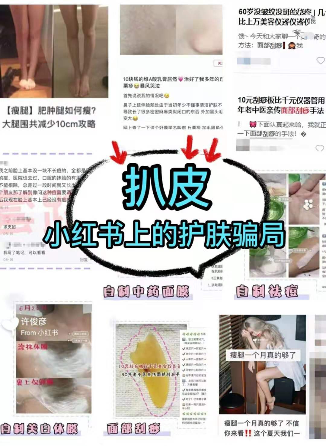 扒皮美容院的骗局,小红书护肤雷区