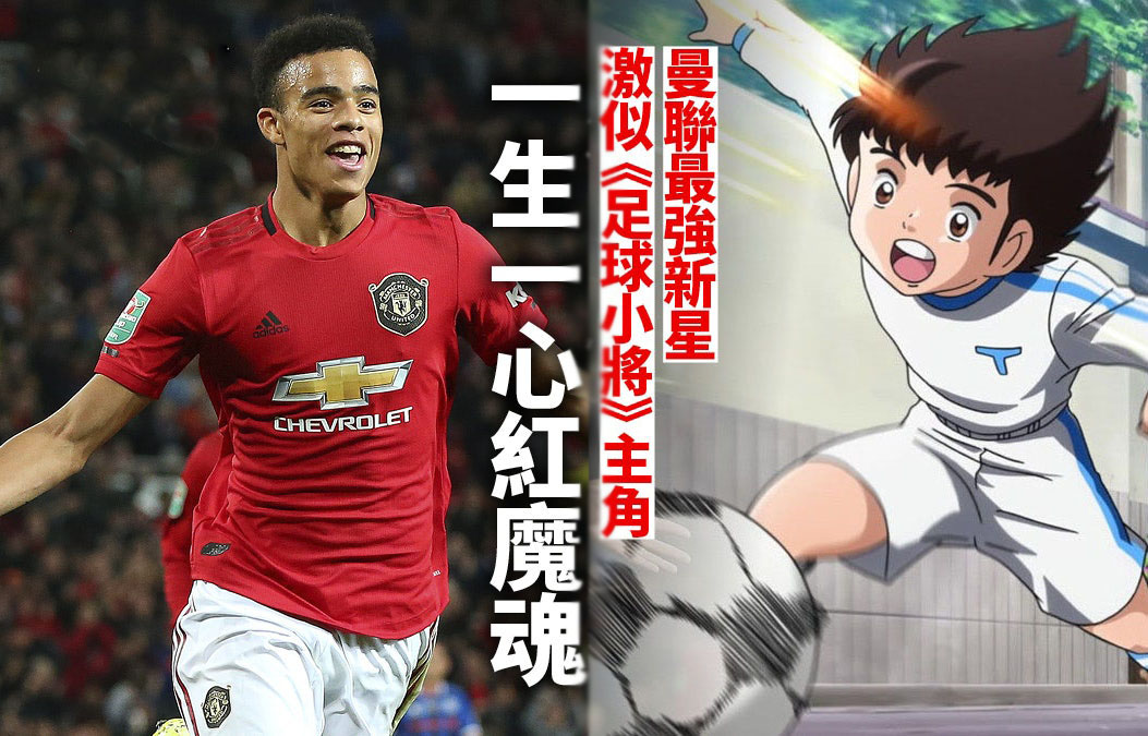 曼联青训天才格林伍德,曼联天才少年格林伍德