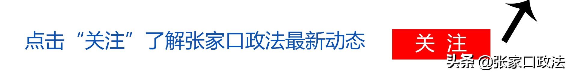 抗击疫情战疫故事,张家口疫情发生的故事