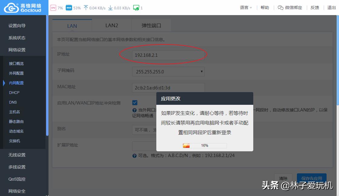 高恪固件怎么设置定时开启,高恪固件lan数目怎么设置