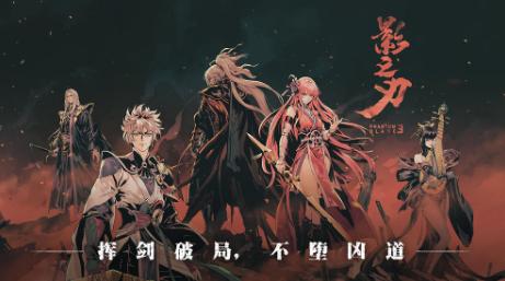 影之刃最新手游,影之刃3手游