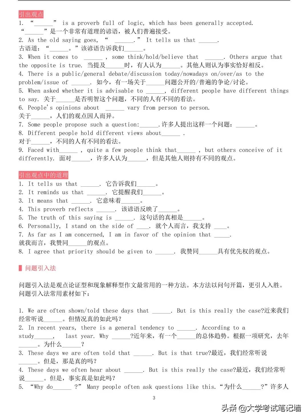 四六级写作万能模板,四六级写作万能模板石雷鹏