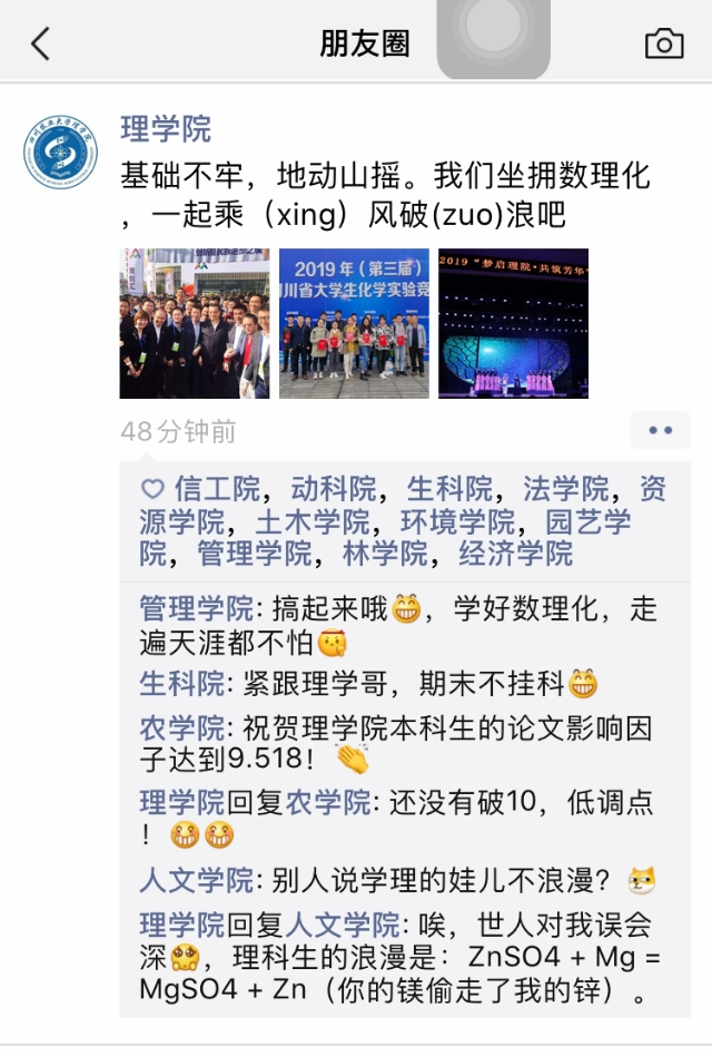 看大学同学的朋友圈,川农大全国排名