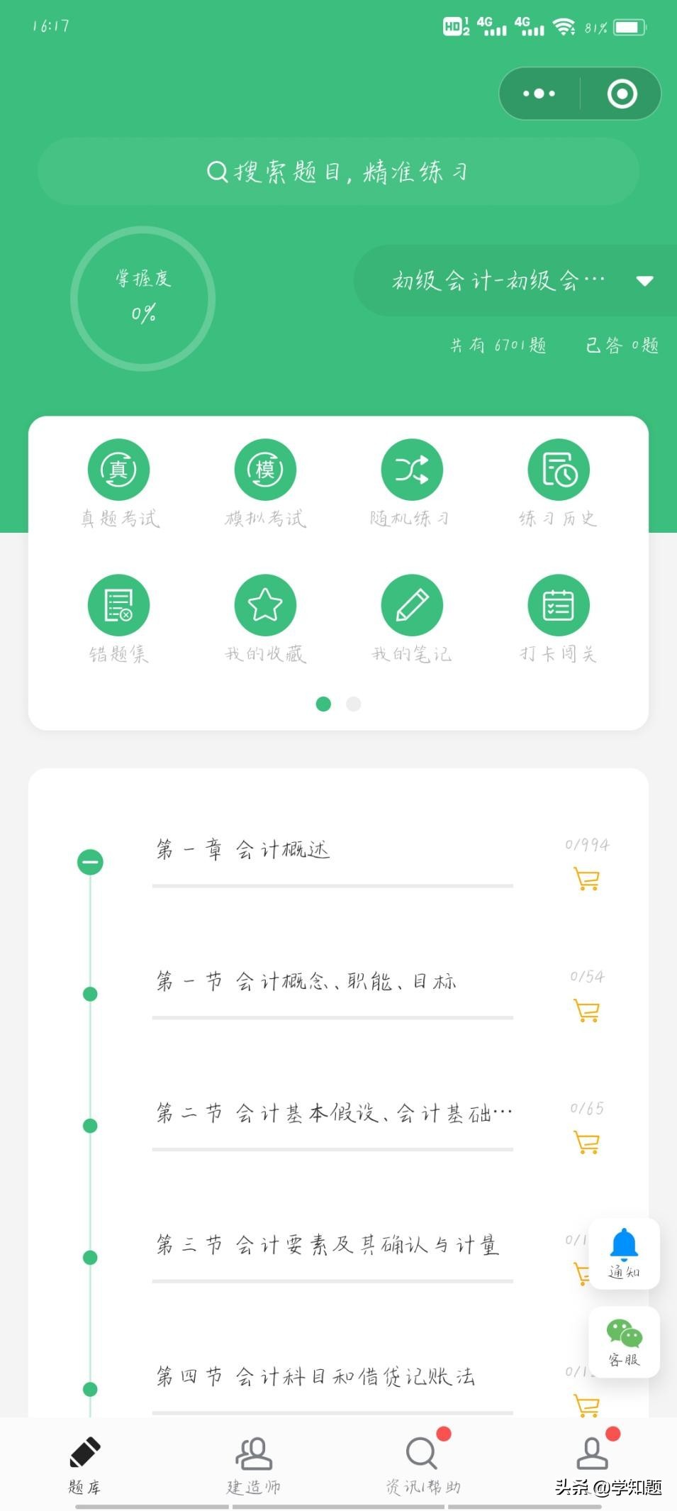 会计做账应附哪些原始凭证,会计实务实操题记账凭证