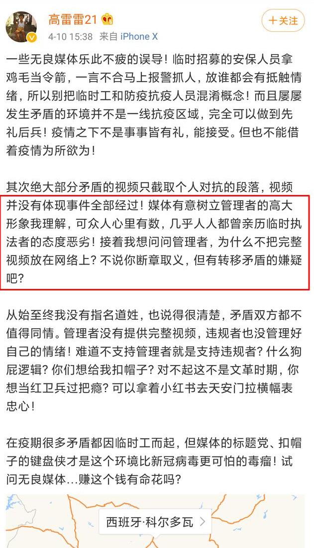 足球运动员高雷雷,前国脚高雷雷