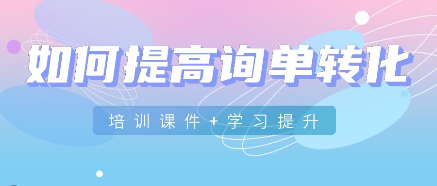电商客服销售转化率提升方案,电商家具客服如何提高询单转化率