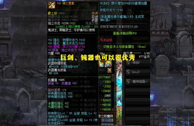 110版本狂战武器太刀巨剑钝器,dnf红眼3大十字