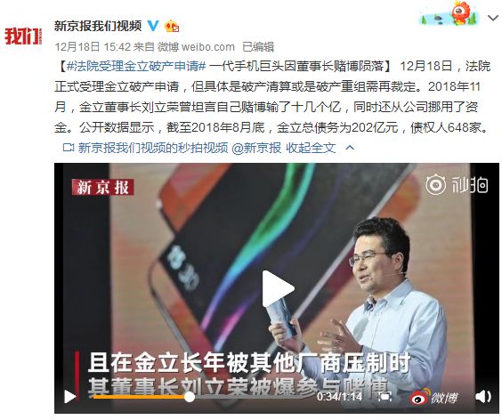 金立输给谁了,是谁创立了金立