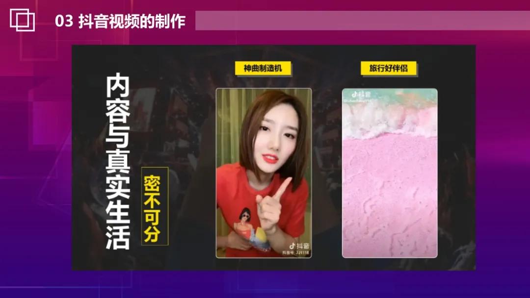2021抖音短视频营销玩法PPT「完整版」