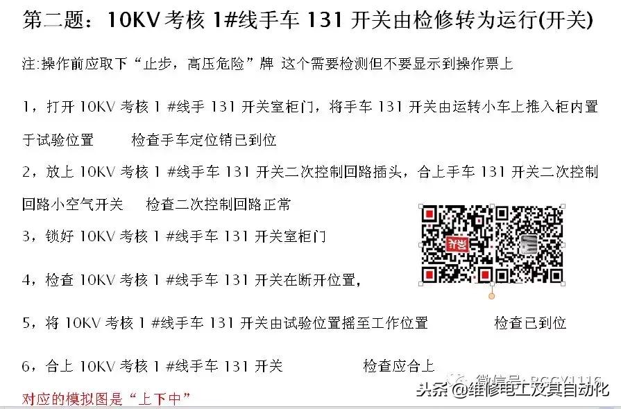 高压电工实操考试科目二模拟图,高压电工科目二题库技巧