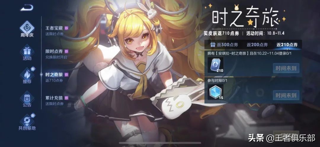 王者荣耀:白嫖一千多点券,买什么最划算?不同档位最优选择来了