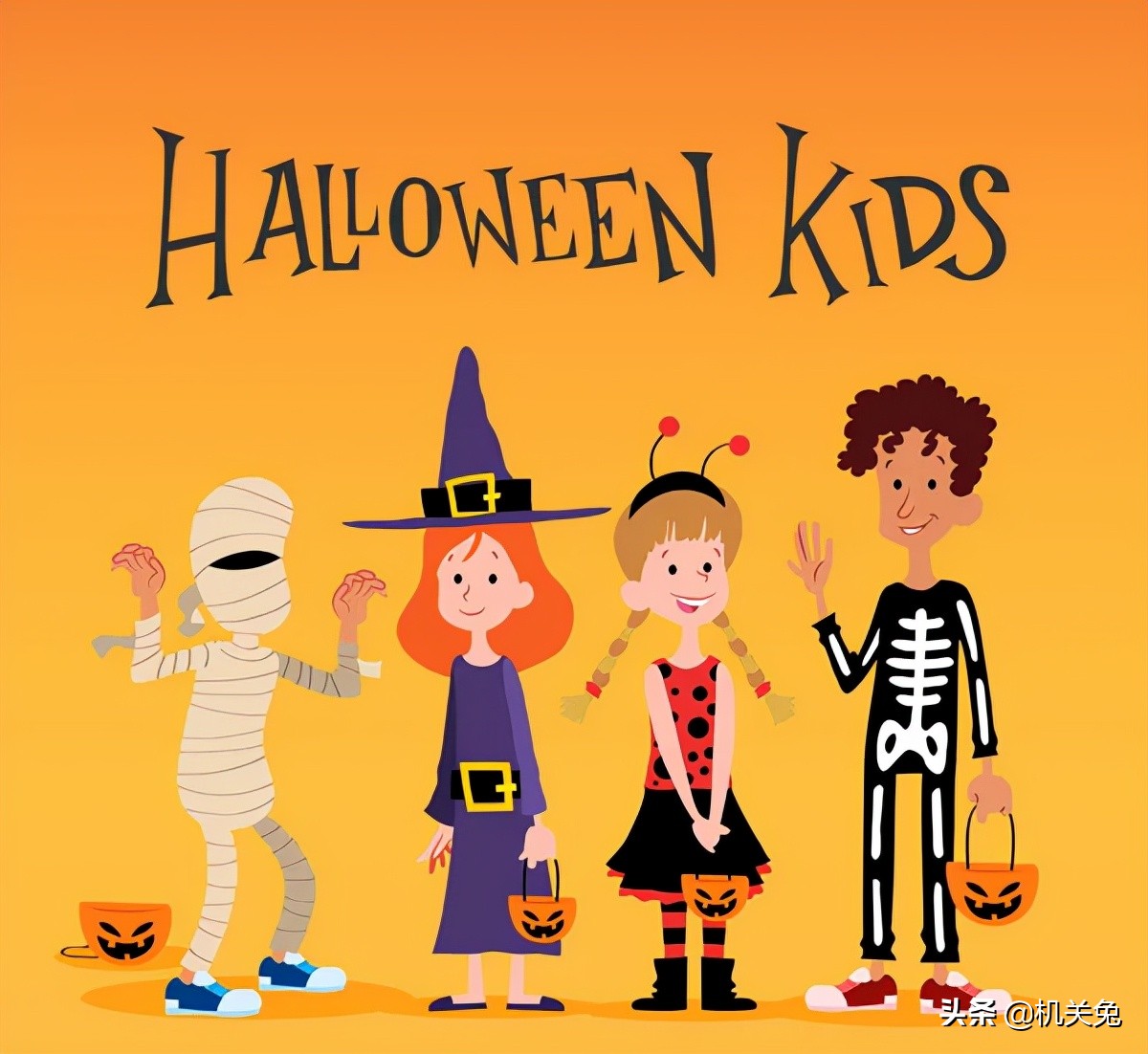 万圣节捣蛋鬼别捣蛋,万圣节要和谁出去鬼混