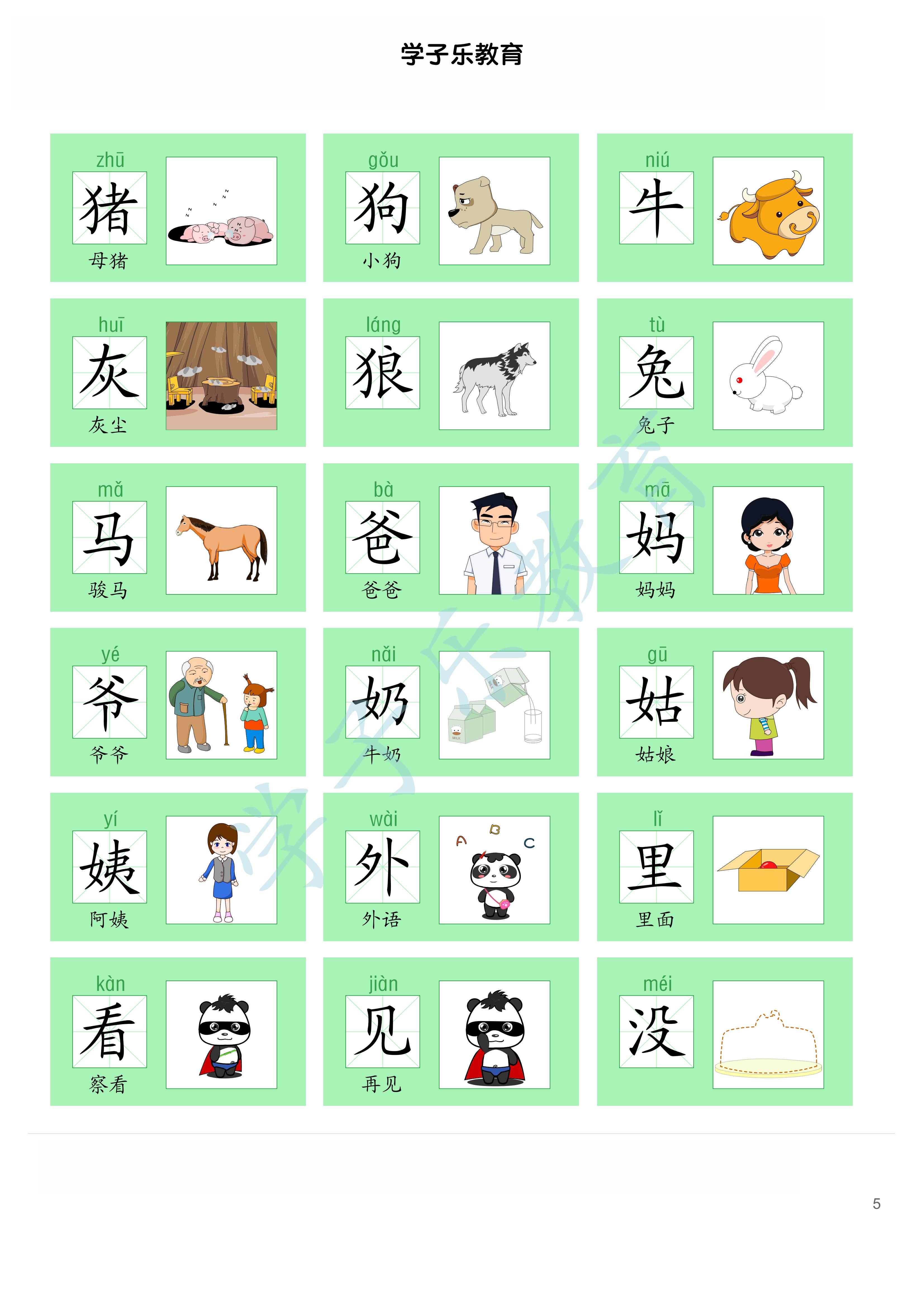 识字卡片300个常用汉字,小学生识字大全1000个常用汉字