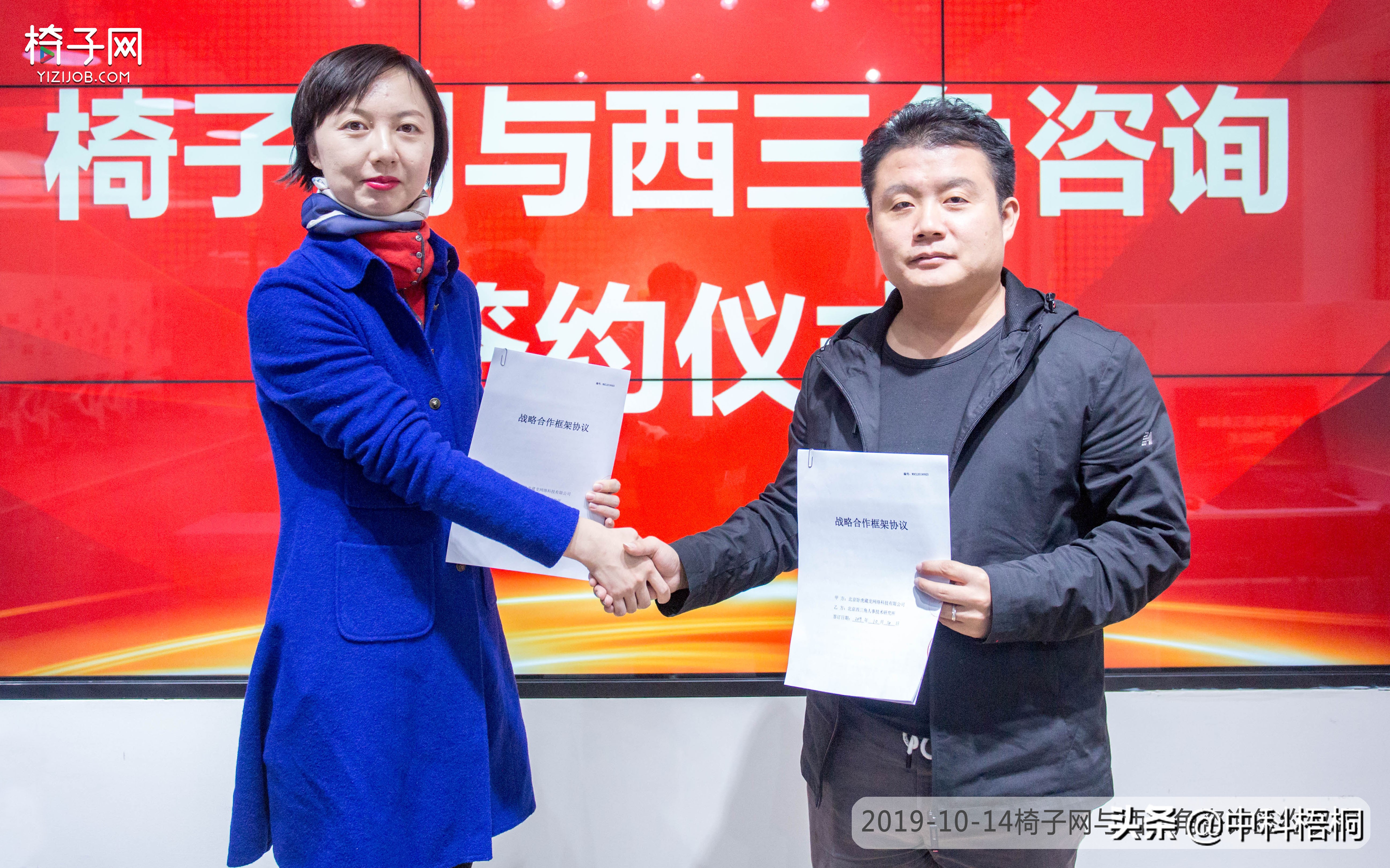 椅子网与西三角达成战略合作协议,将针对人才测评展开深入合作