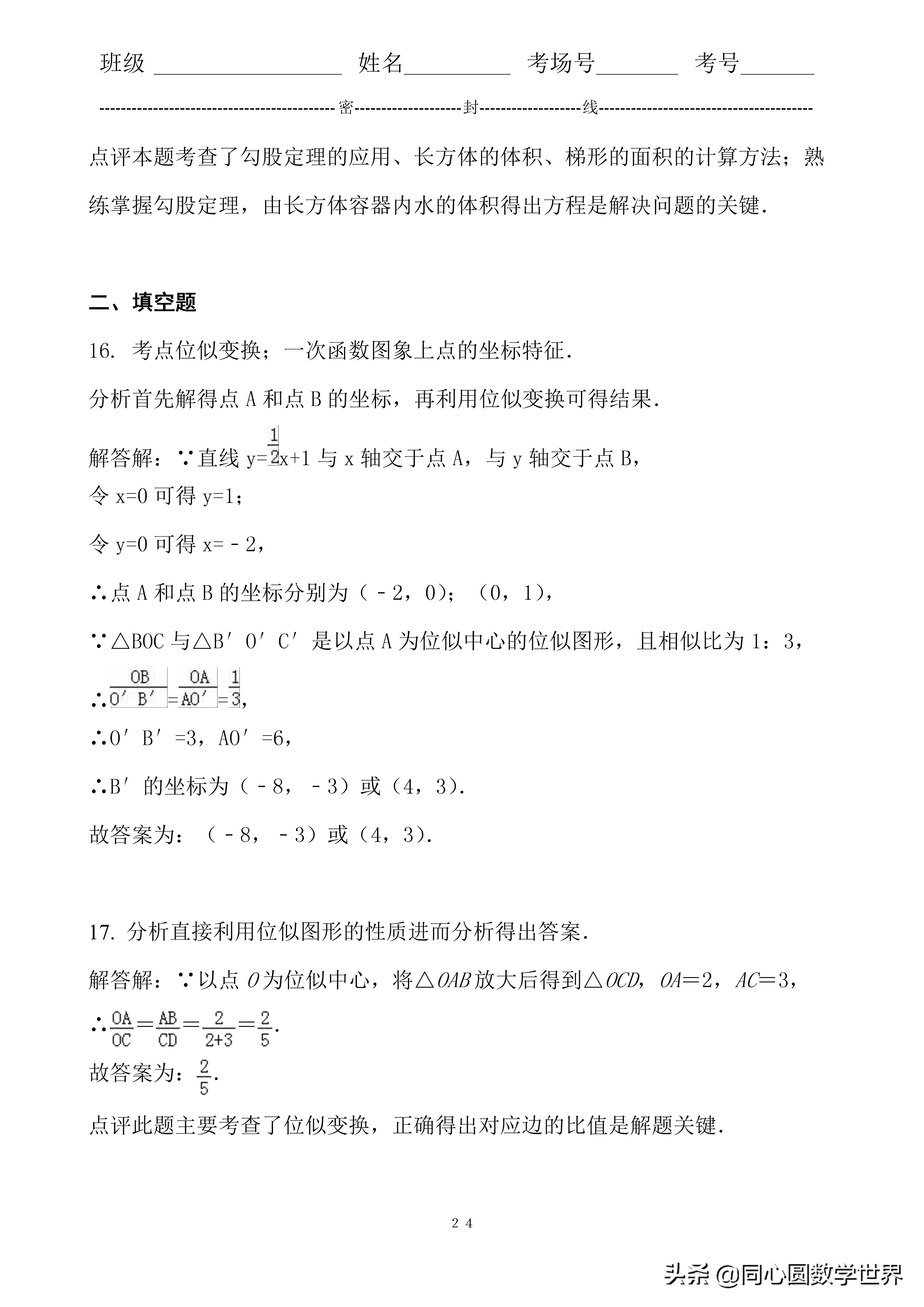 中考数学相似三角形6大证明技巧,九年级相似三角形线段比例问题