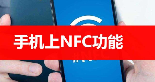 iphone13pronfc怎么使用,nfc功能为什么要绑定支付功能