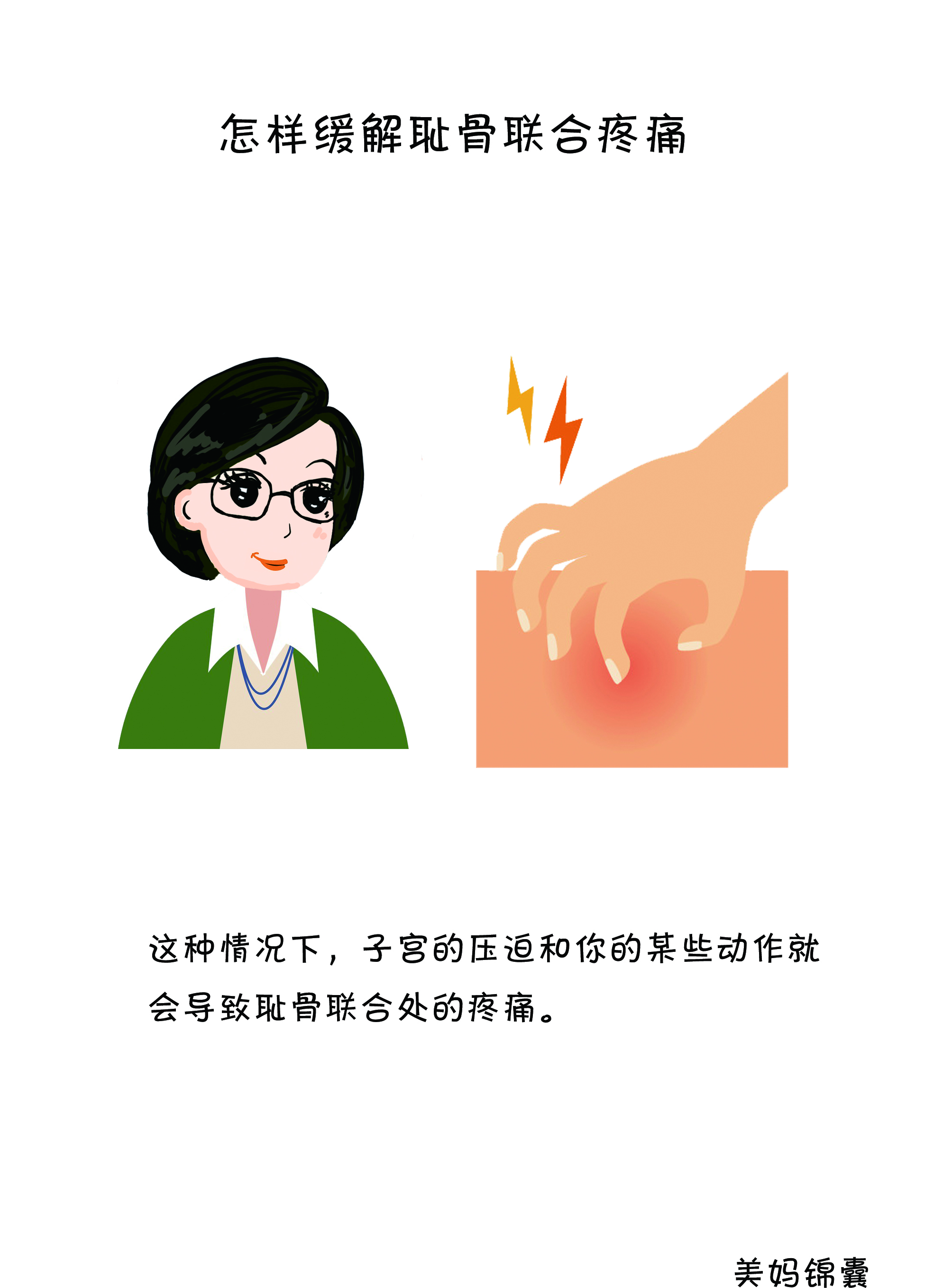 有种痛让准妈妈痛不欲生叫做趾骨联合痛