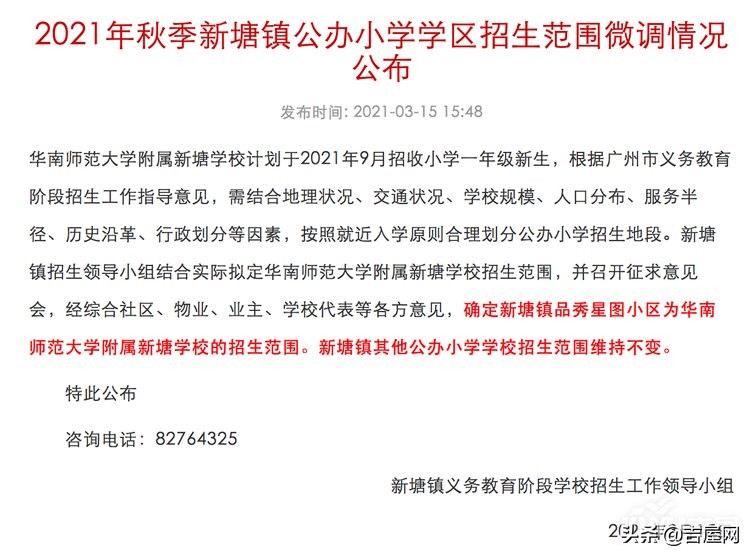 新塘阳光城翡丽山会烂尾吗,为什么新塘阳光城翡丽山降价了