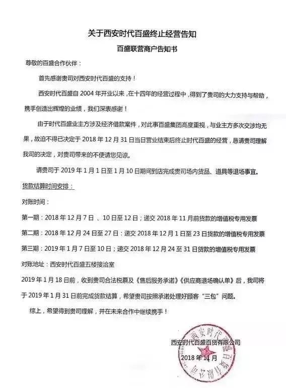 西大街百盛还没关门,西大街百盛为何关门