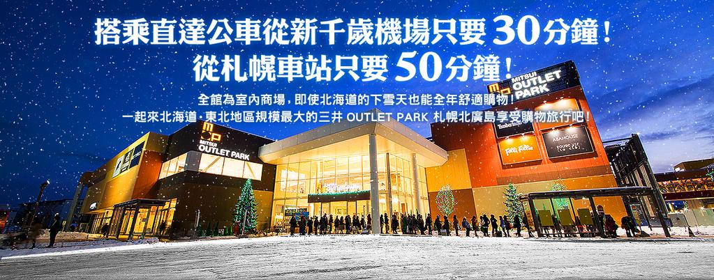 北海道奢侈品购物攻略,北海道奥特莱斯