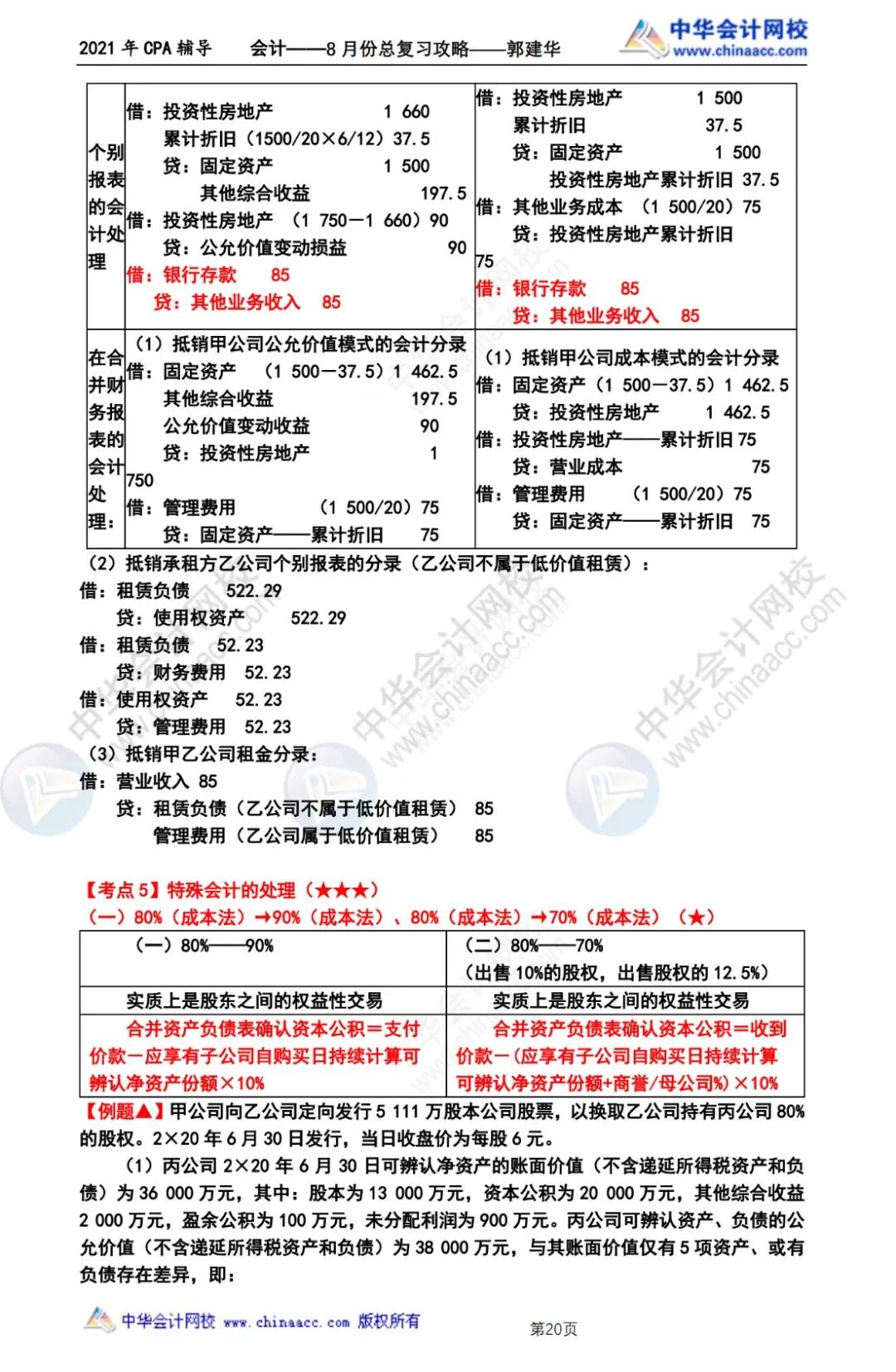 注会会计考前要学多少遍,注会考试会计如何备考