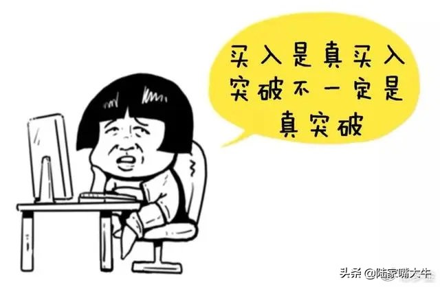 怎么用量比判断真突破还是假突破,股票月线假突破和真突破的区别