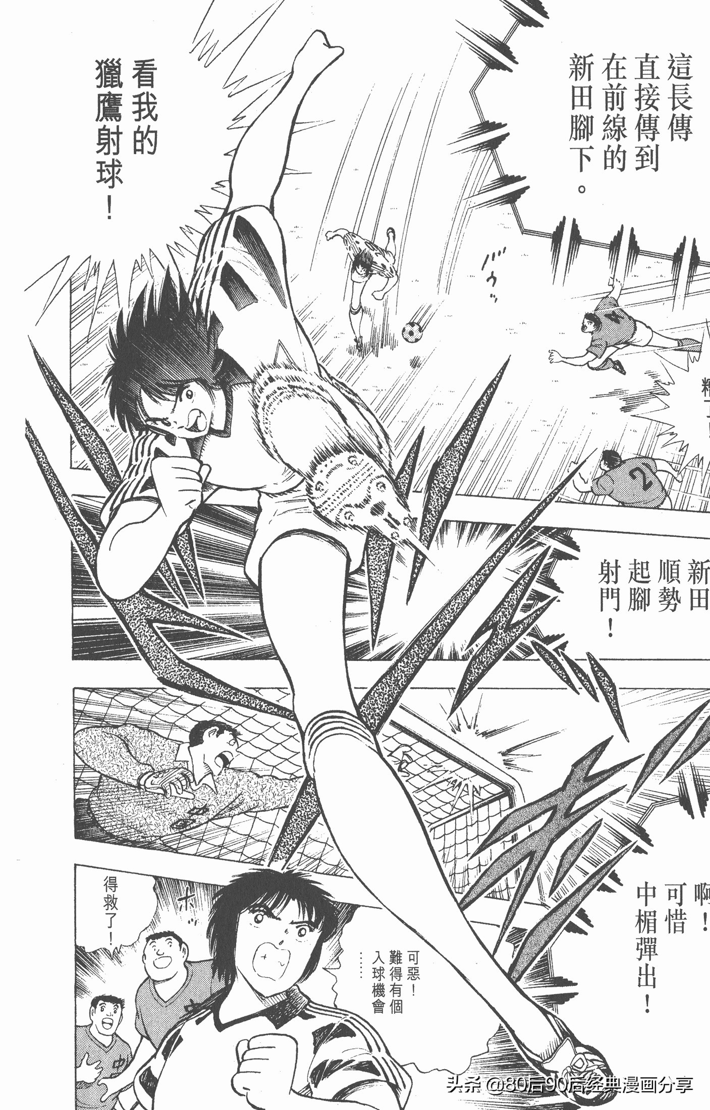 足球小将世青赛在哪里能看,足球小将世青赛全集漫画