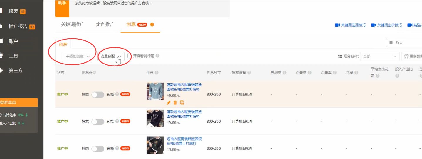 直通车定向推广智能投放,零食类目如何投放直通车