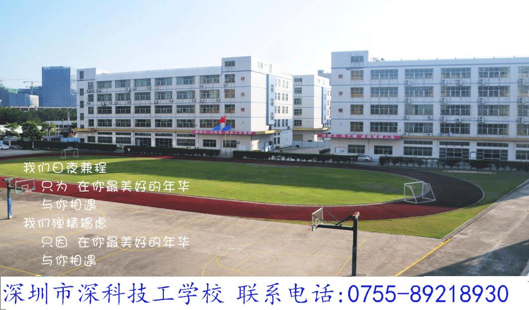 深圳市深科技工学校招聘,深圳深科技工学校招聘