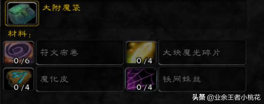 魔兽怀旧服裁缝1-300速冲全攻略,魔兽怀旧服裁缝1-450级攻略