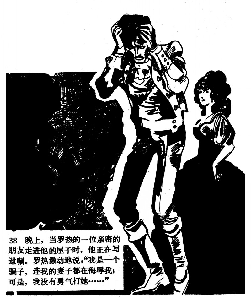 中国短篇连环画百部选欣赏(64)《一场赌博》高燕绘画