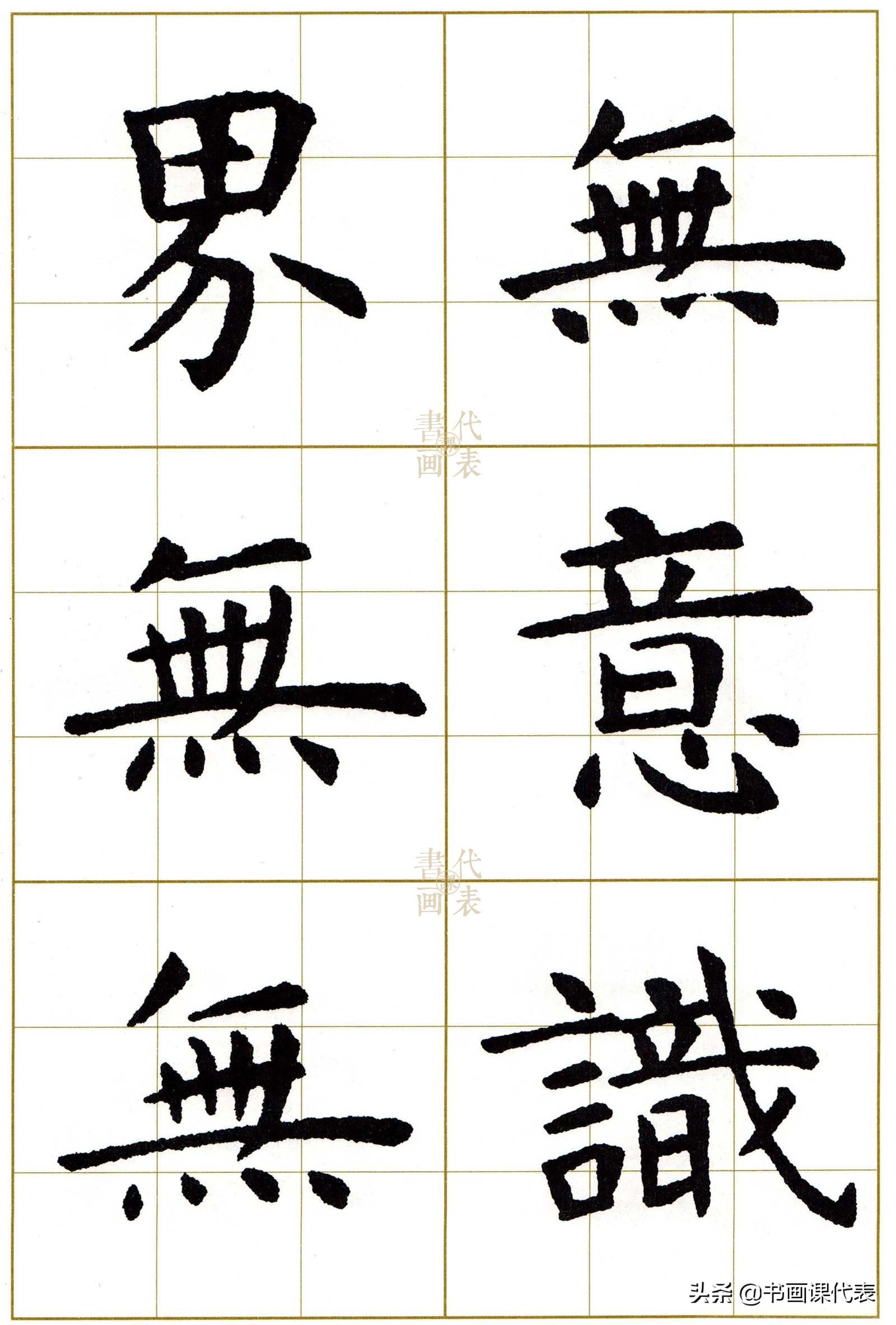 虞世南楷书集字13首,虞世南行楷单字放大