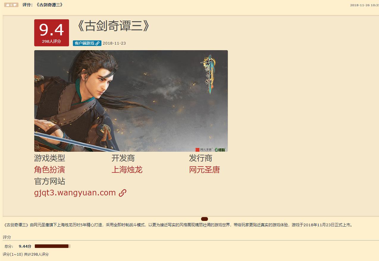 古剑奇谭三游戏排行榜,nga手游评分