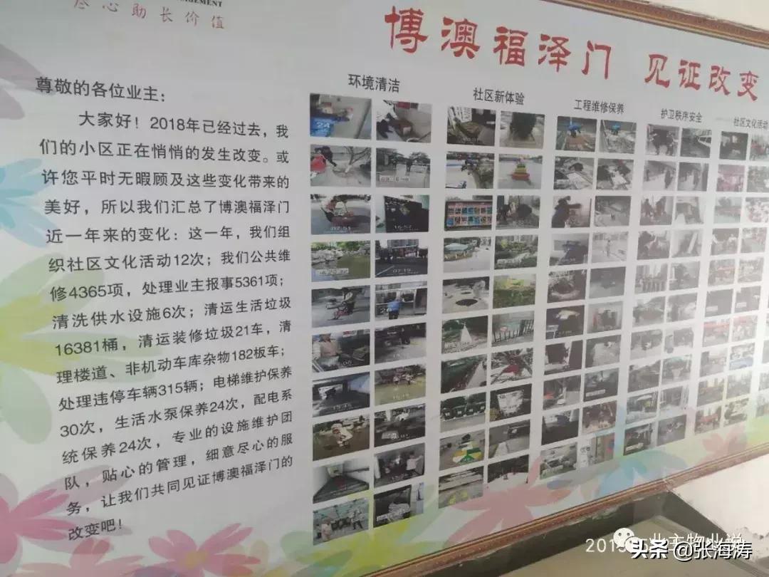 物业服务零投诉,福泽门物业现状