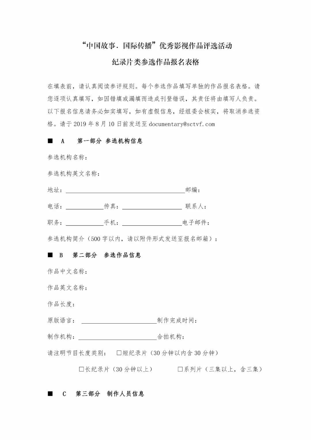 十月再聚成都，四川电视节来了（附参选作品报名表）