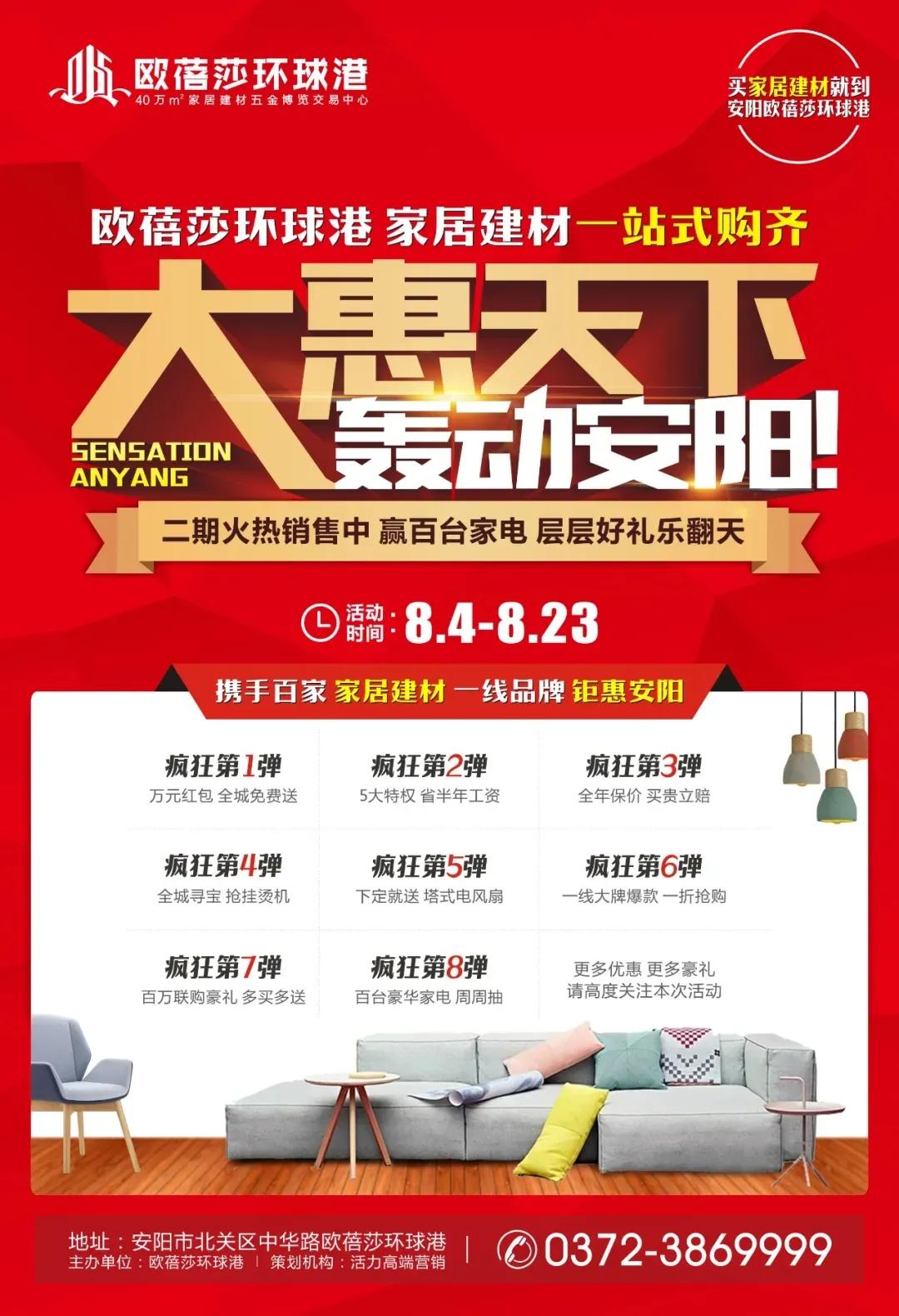 大惠天下轰动安阳8月9日欧蓓莎环球港首场福利引爆安阳