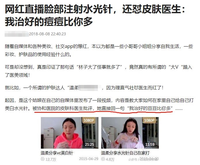 恐怖！网红直播水光针在家自己打，这操作你确定不是在逗我？