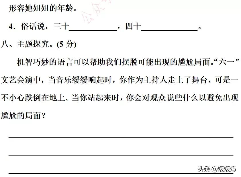 语文五年级第六单元部编版测试卷,部编语文五年级下册单元测试卷