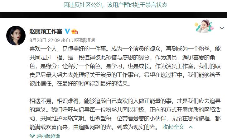 赵丽颖粉丝后援会反应激烈后道歉,赵丽颖回应粉丝留言