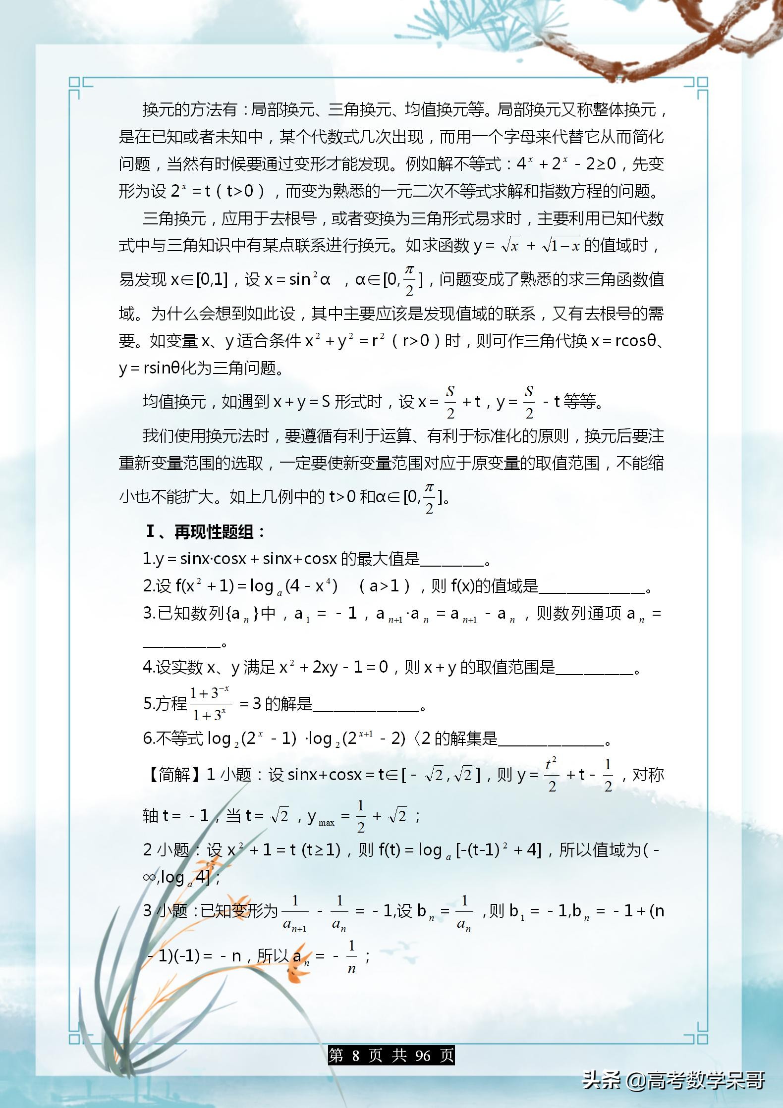 高中数学解题基本方法技巧大全,高中数学教学案例分析100例