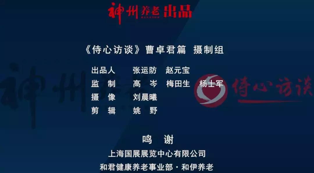 侍心访谈|曹卓君:和君咨询,希望给企业实实在在的帮助