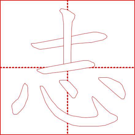 《学龄儿童必学500字》4-7课：（主字）十、土、士、工