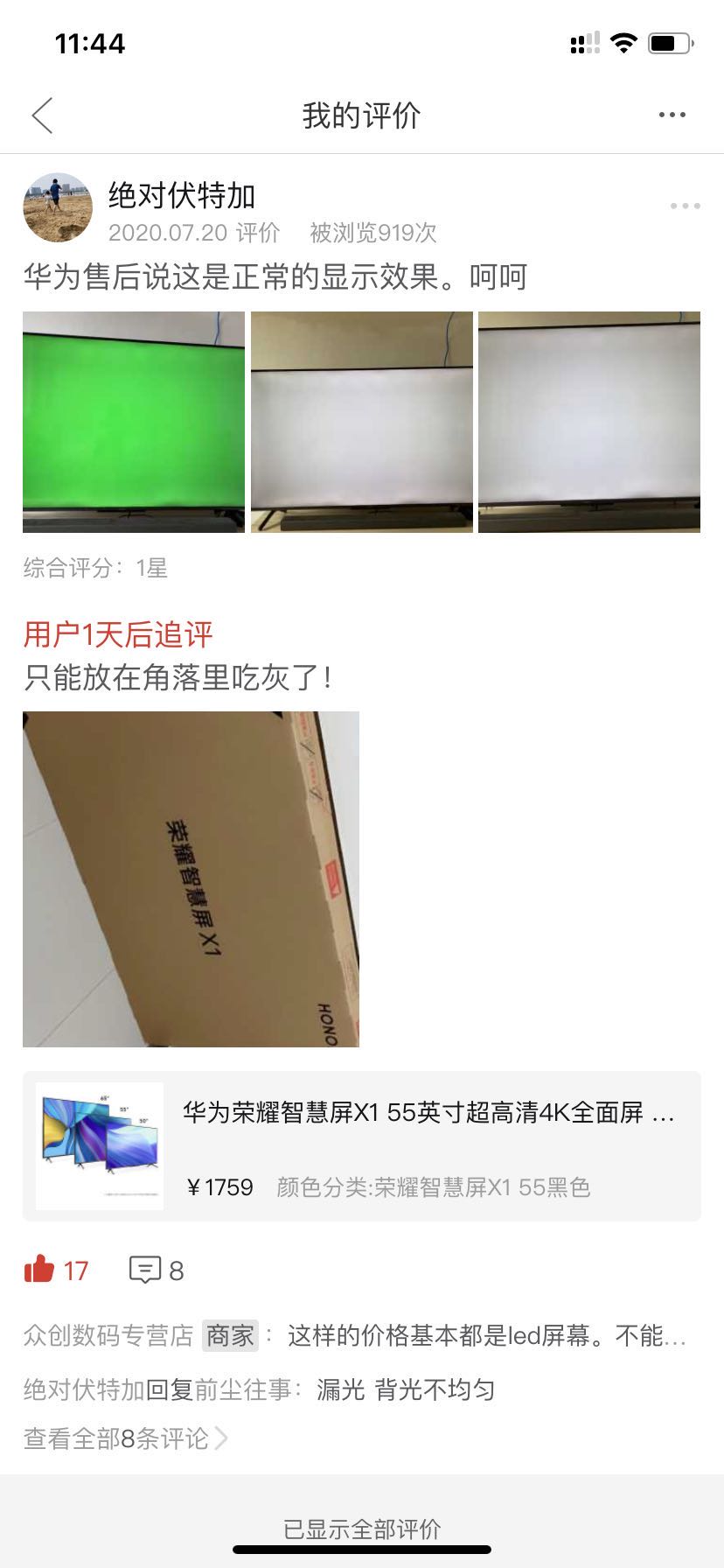 荣耀智慧屏x165寸2022款怎么样,荣耀智慧屏x1屏幕上半部分暗