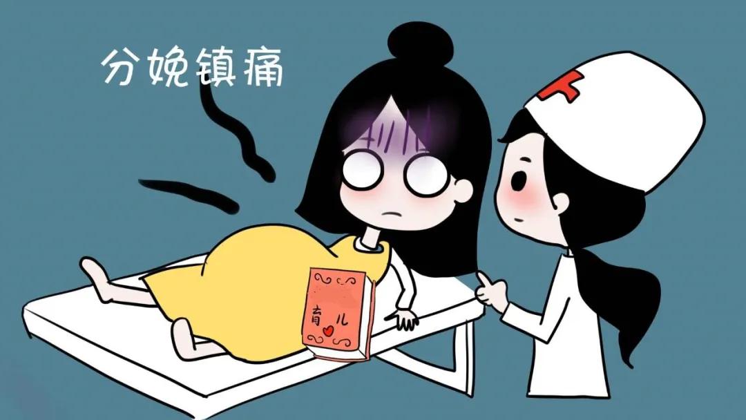 分娩镇痛最常用的技术,分娩镇痛进展