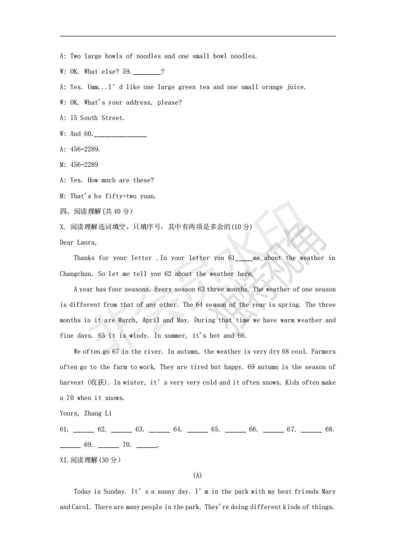 徐州2020-2021七年级英语期末试卷,七年级英语期末测试试卷