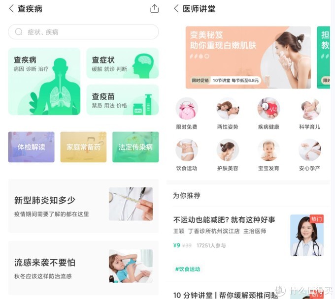 疫情后健康知识科普,关于疫情健康宣教方面的app
